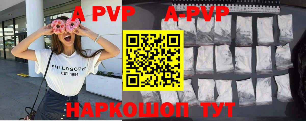 A PVP крисы CK  A PVP Соль  Вход с VPN  A-PVP  Новочеркасск 
