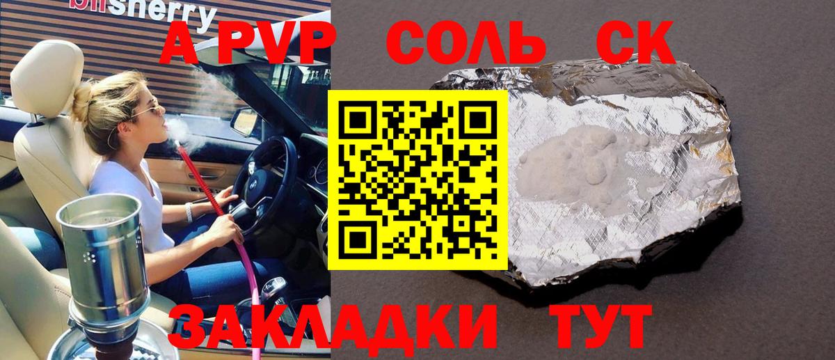 Альфа ПВП крисы CK Новочеркасск