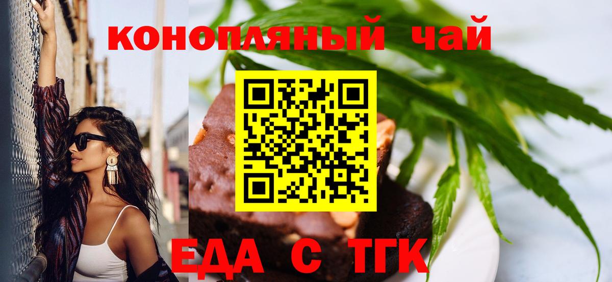 Печенье с ТГК конопля  Вход с VPN  Новочеркасск 