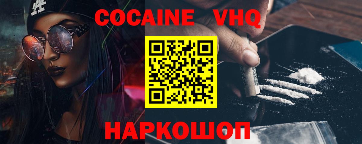 Новочеркасск  COCAIN 99%  КОКАИН VHQ  Вход с VPN 