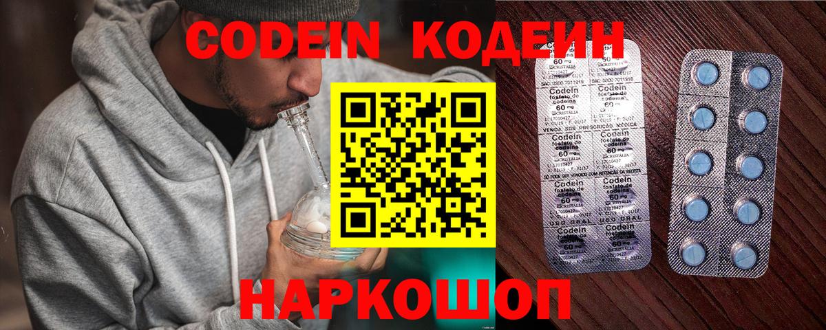 Новочеркасск  Codein напиток Lean (лин)  Вход с VPN  Кодеин напиток Lean (лин) 