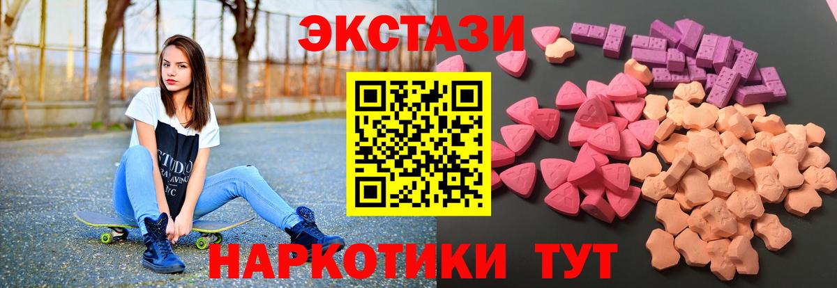 ЭКСТАЗИ 250 мг Новочеркасск