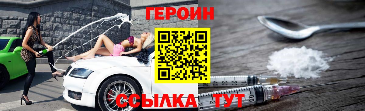 ГЕРОИН белый  ГЕРОИН  Новочеркасск  Вход с VPN 