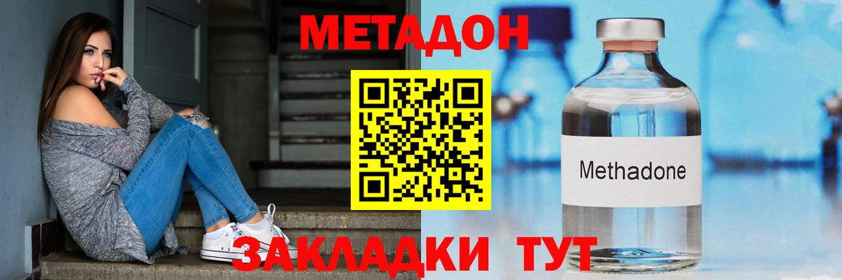 Метадон мёд Новочеркасск